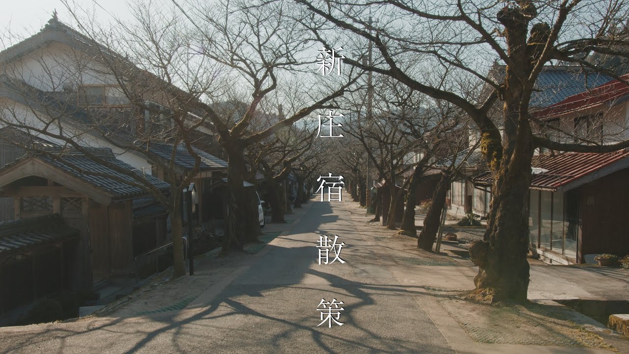 【日本で最も美しい村】新庄村の町並み : Walking Around Shinjō Village（Okayama, Japan）